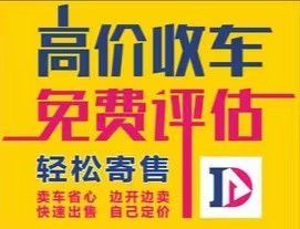 北京東城二手車回收及寄賣服務指南