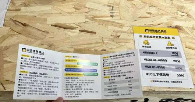 最高百分之五十，高額寄售手續(xù)費(fèi)引爭(zhēng)議！市民吐槽閑魚線下店 商品太少、價(jià)格有一點(diǎn)貴 | 二手新范式調(diào)查①